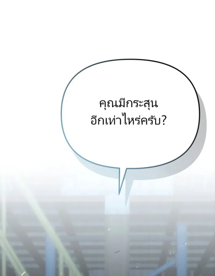 The Cop Is Too Strong ตอนที่ 22 แปลไทย page 0