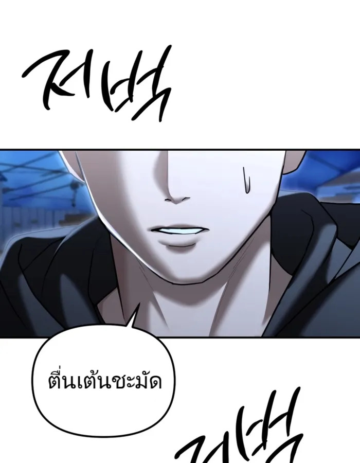 The Cop Is Too Strong ตอนที่ 22 แปลไทย page 103