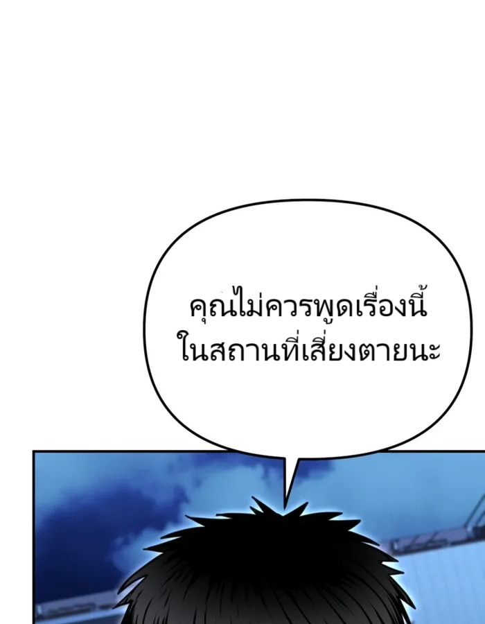 The Cop Is Too Strong ตอนที่ 22 แปลไทย page 106