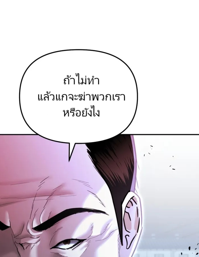 The Cop Is Too Strong ตอนที่ 22 แปลไทย page 10