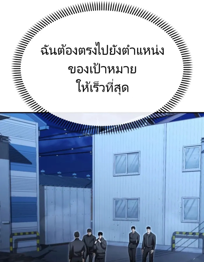 The Cop Is Too Strong ตอนที่ 22 แปลไทย page 109