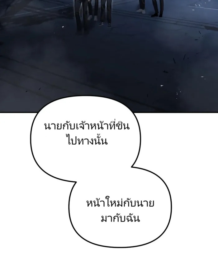 The Cop Is Too Strong ตอนที่ 22 แปลไทย page 110