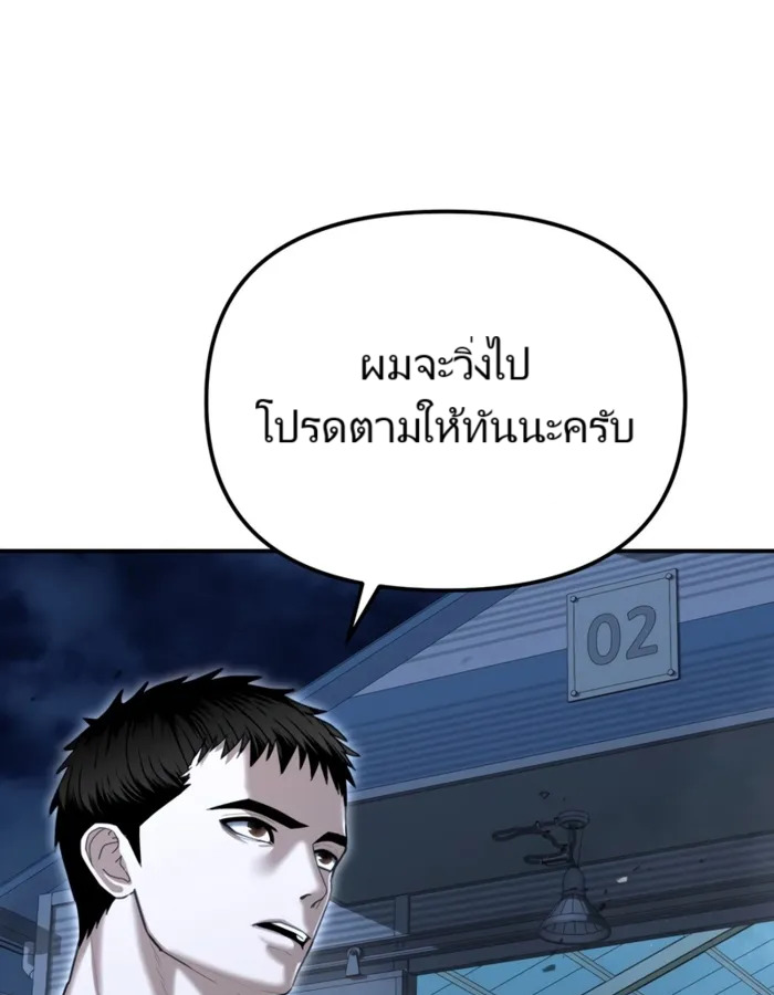 The Cop Is Too Strong ตอนที่ 22 แปลไทย page 111