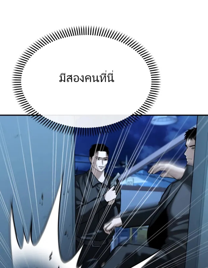 The Cop Is Too Strong ตอนที่ 22 แปลไทย page 117