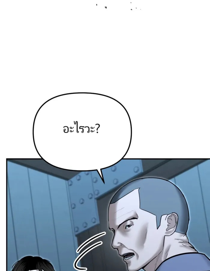 The Cop Is Too Strong ตอนที่ 22 แปลไทย page 119