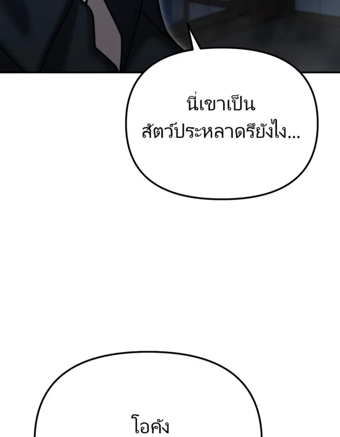 The Cop Is Too Strong ตอนที่ 22 แปลไทย page 128