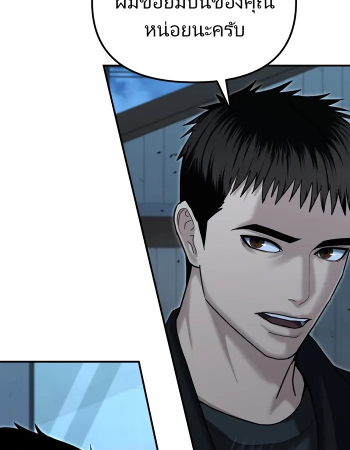 The Cop Is Too Strong ตอนที่ 22 แปลไทย page 131