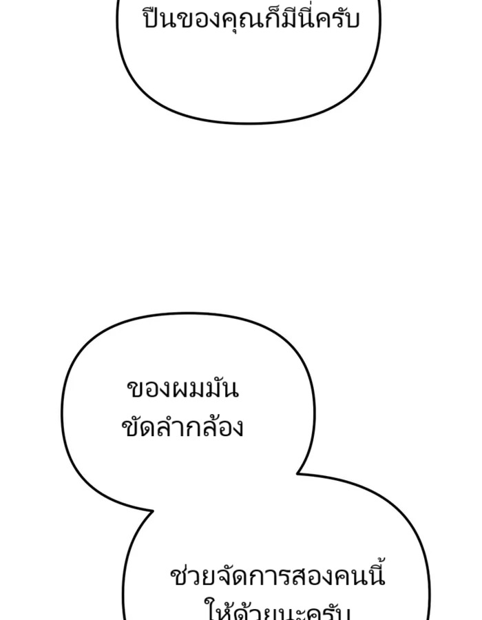 The Cop Is Too Strong ตอนที่ 22 แปลไทย page 133