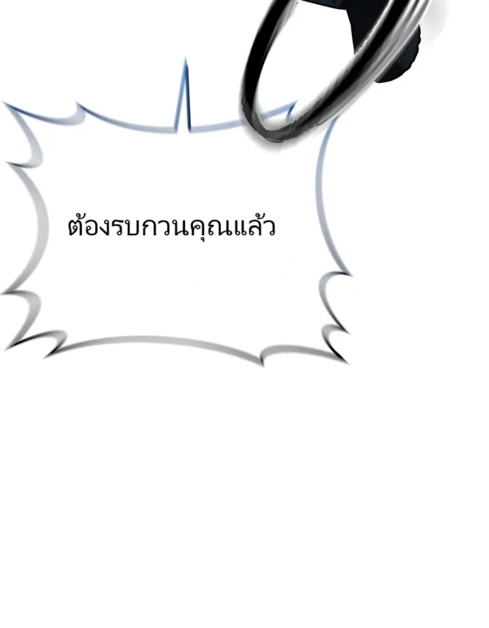 The Cop Is Too Strong ตอนที่ 22 แปลไทย page 139