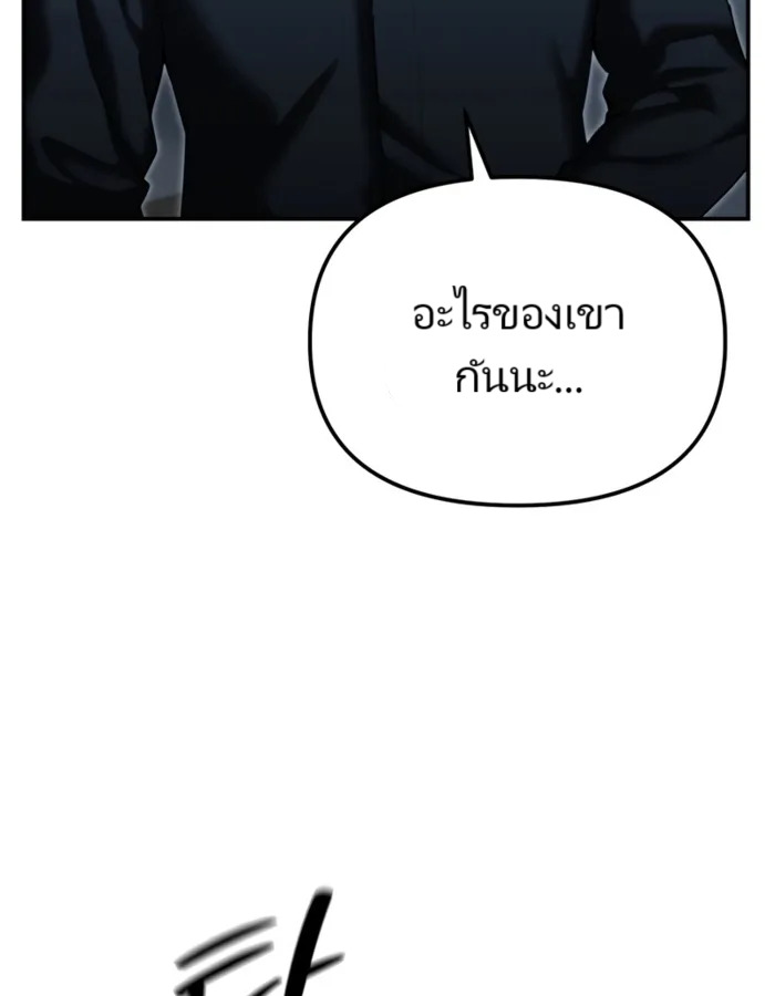 The Cop Is Too Strong ตอนที่ 22 แปลไทย page 141