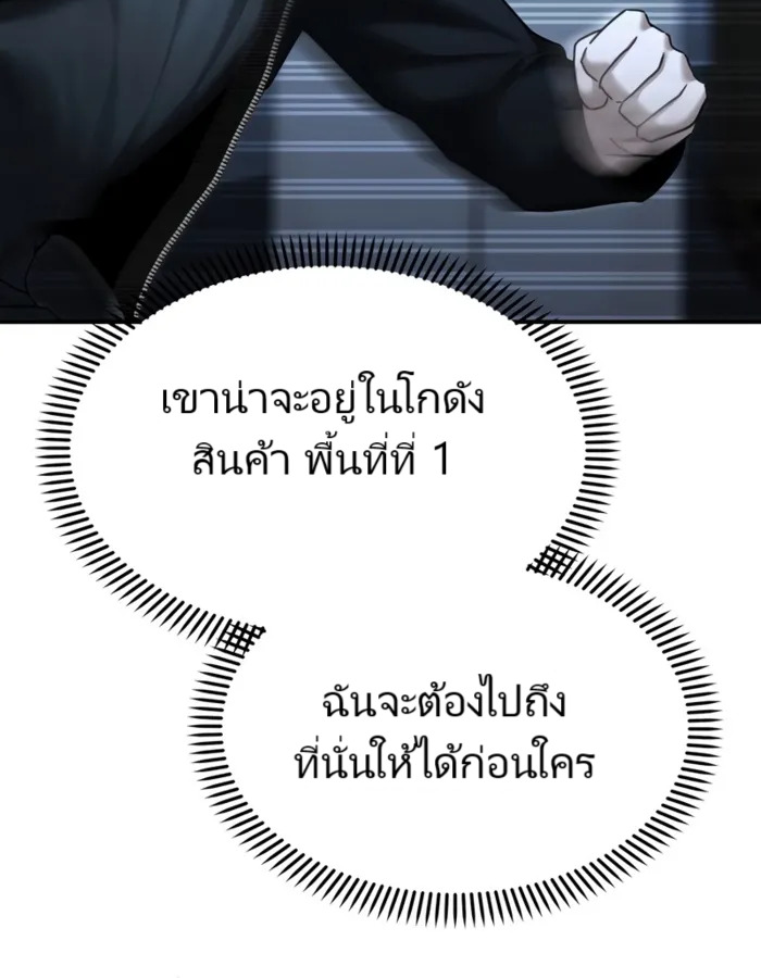 The Cop Is Too Strong ตอนที่ 22 แปลไทย page 143