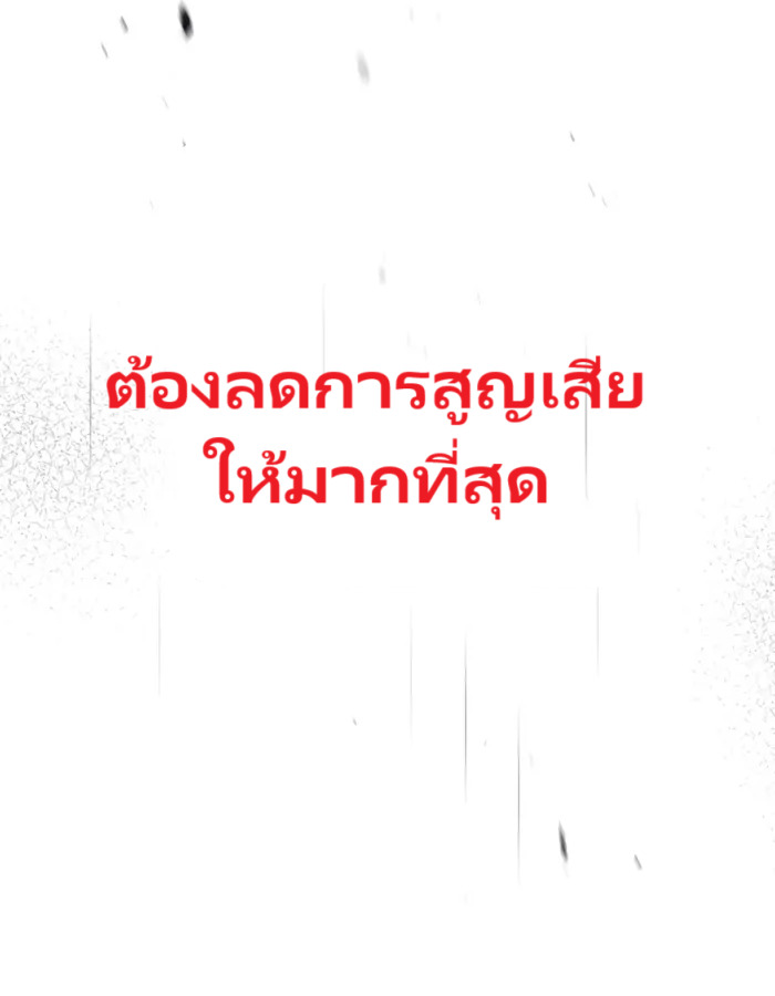 The Cop Is Too Strong ตอนที่ 22 แปลไทย page 144