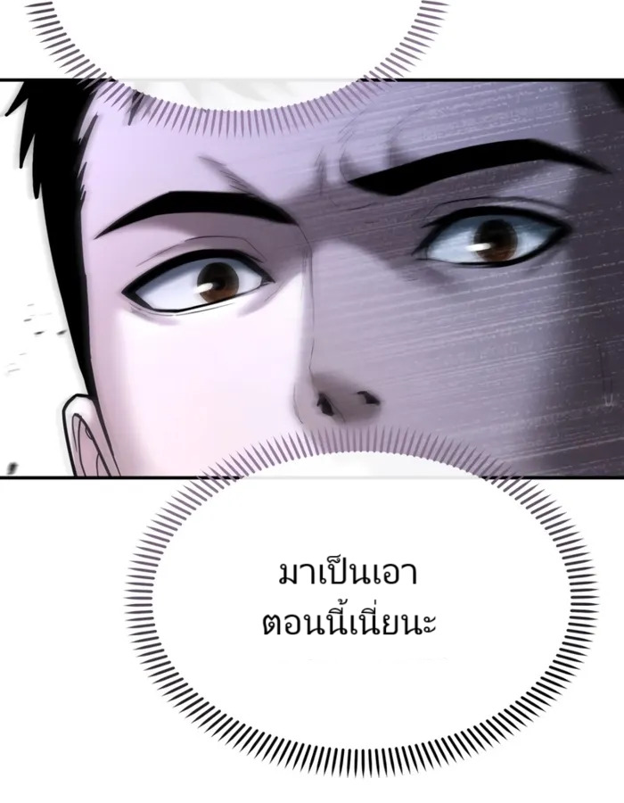 The Cop Is Too Strong ตอนที่ 22 แปลไทย page 16