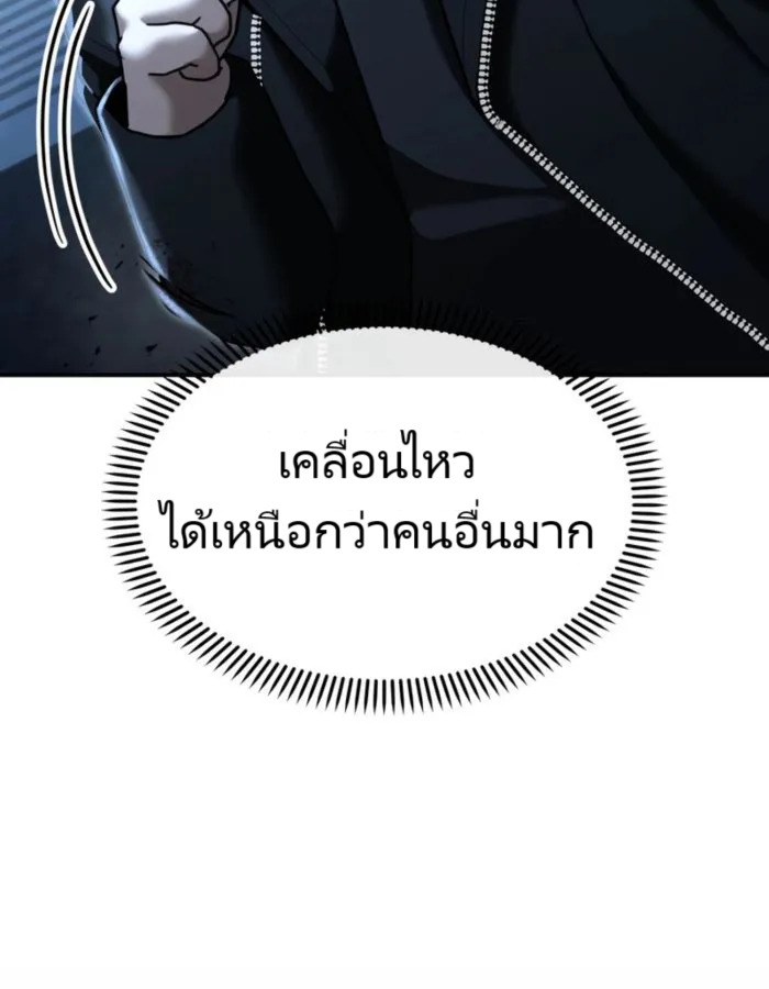 The Cop Is Too Strong ตอนที่ 22 แปลไทย page 170