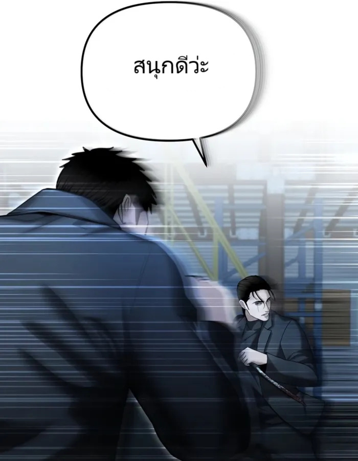The Cop Is Too Strong ตอนที่ 22 แปลไทย page 176