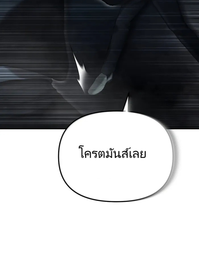 The Cop Is Too Strong ตอนที่ 22 แปลไทย page 177