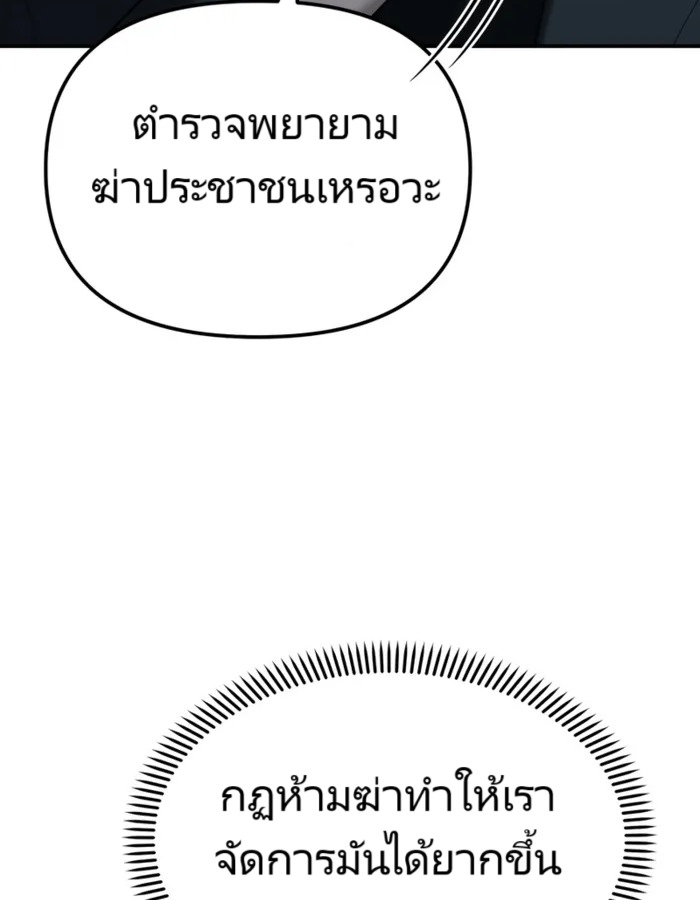 The Cop Is Too Strong ตอนที่ 22 แปลไทย page 183