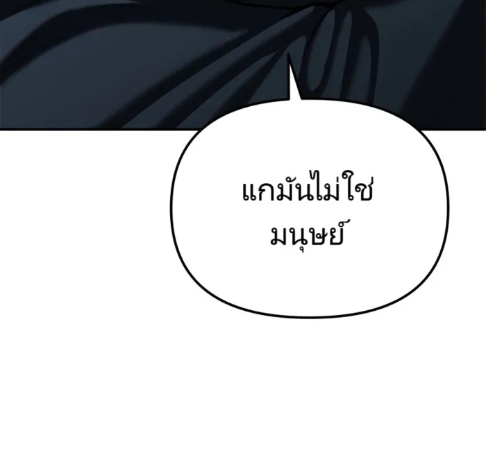 The Cop Is Too Strong ตอนที่ 22 แปลไทย page 185