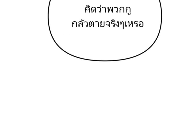 The Cop Is Too Strong ตอนที่ 22 แปลไทย page 19