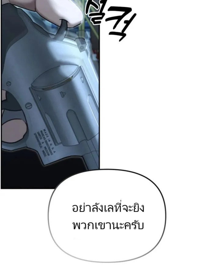The Cop Is Too Strong ตอนที่ 22 แปลไทย page 4