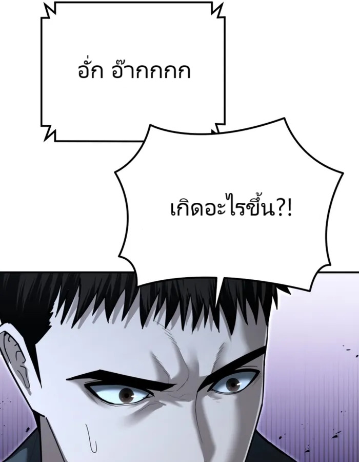 The Cop Is Too Strong ตอนที่ 22 แปลไทย page 55