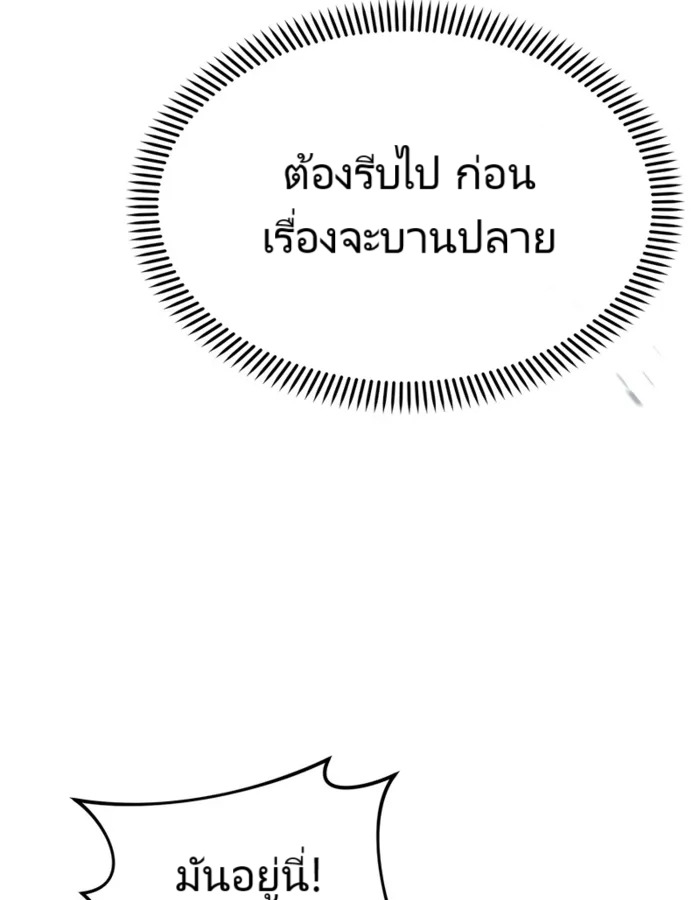 The Cop Is Too Strong ตอนที่ 22 แปลไทย page 57