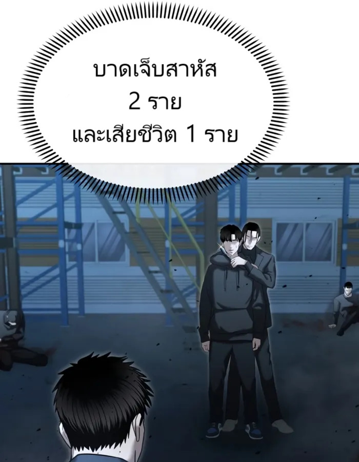 The Cop Is Too Strong ตอนที่ 22 แปลไทย page 83