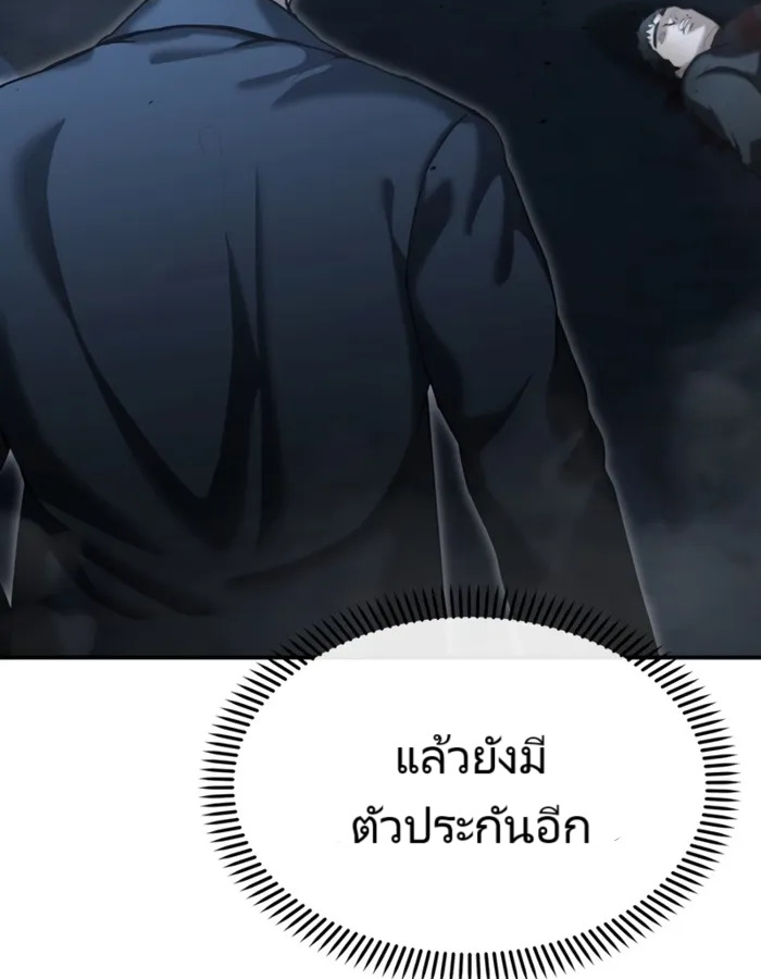 The Cop Is Too Strong ตอนที่ 22 แปลไทย page 84