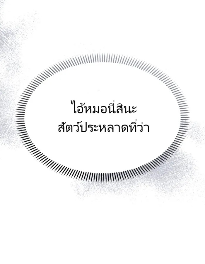 The Cop Is Too Strong ตอนที่ 22 แปลไทย page 87