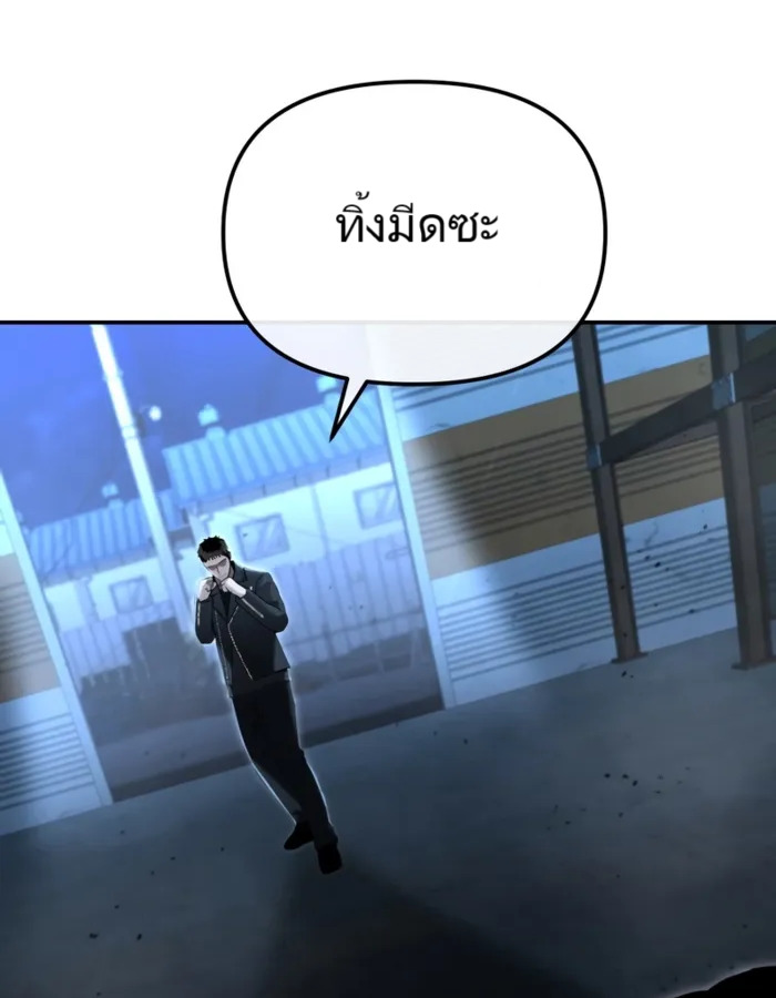 The Cop Is Too Strong ตอนที่ 22 แปลไทย page 88