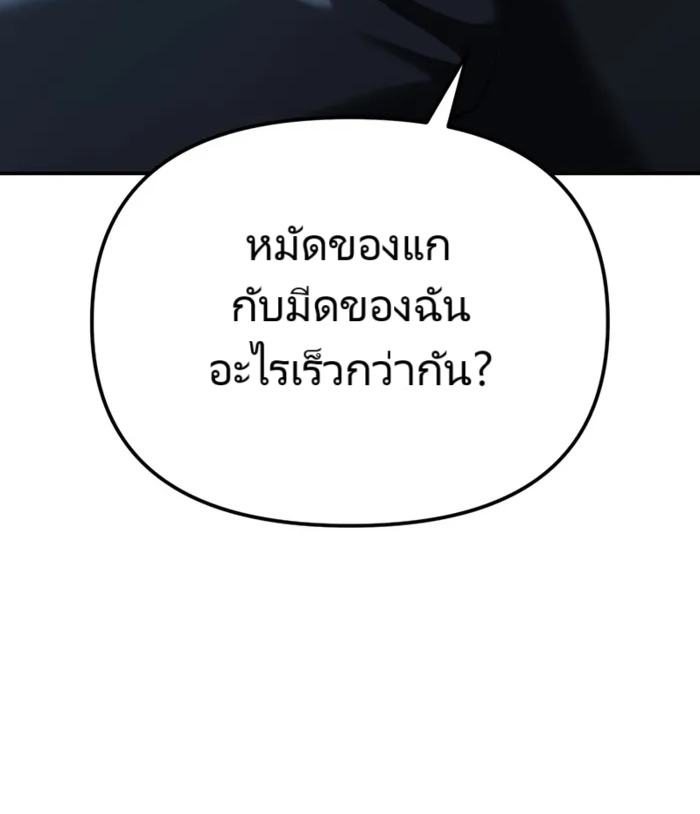 The Cop Is Too Strong ตอนที่ 22 แปลไทย page 90