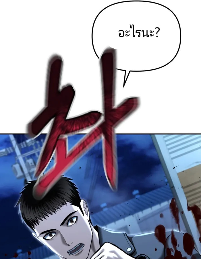 The Cop Is Too Strong ตอนที่ 22 แปลไทย page 91