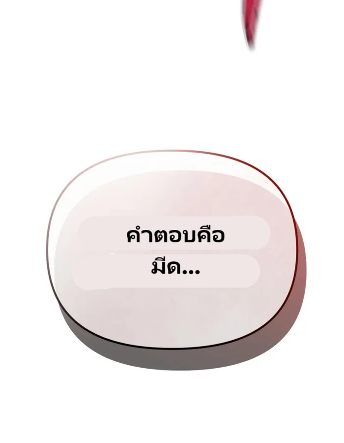 The Cop Is Too Strong ตอนที่ 22 แปลไทย page 93
