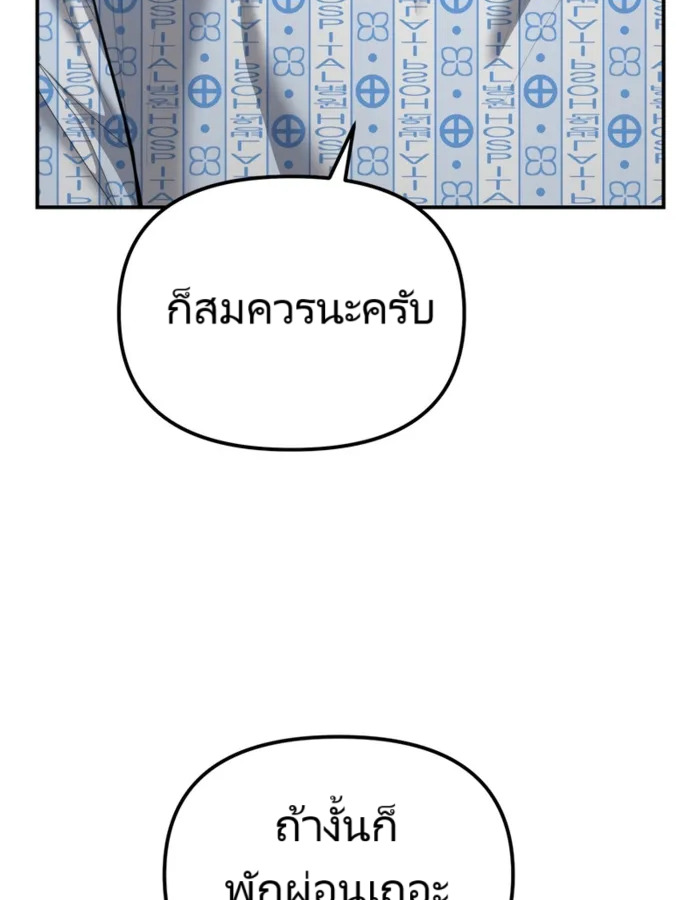 The Cop Is Too Strong ตอนที่ 23 แปลไทย page 100