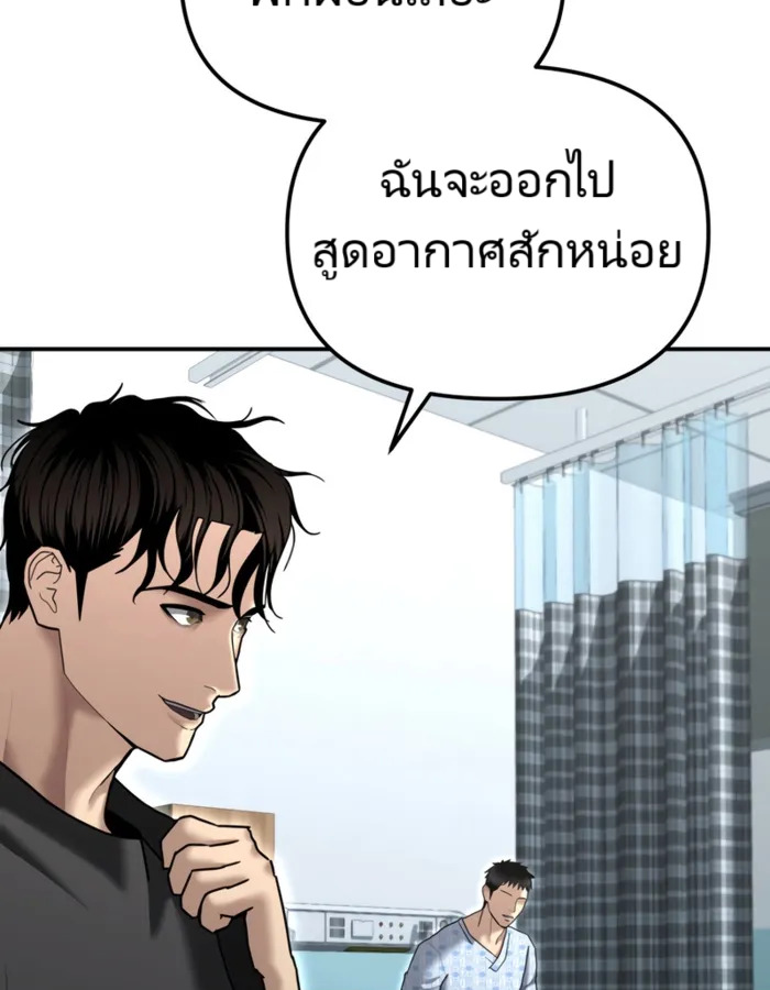 The Cop Is Too Strong ตอนที่ 23 แปลไทย page 101