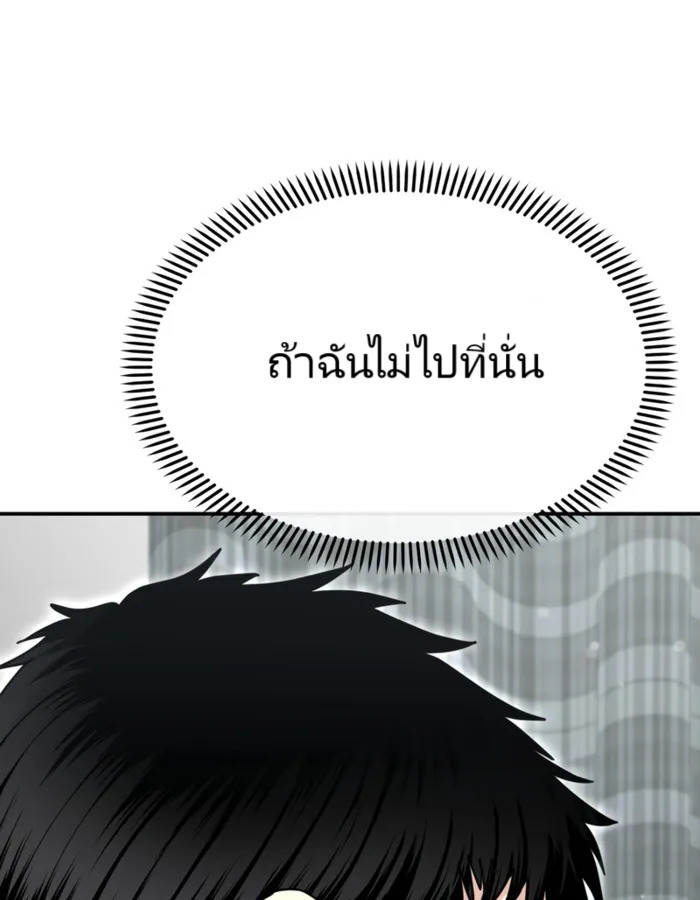 The Cop Is Too Strong ตอนที่ 23 แปลไทย page 103