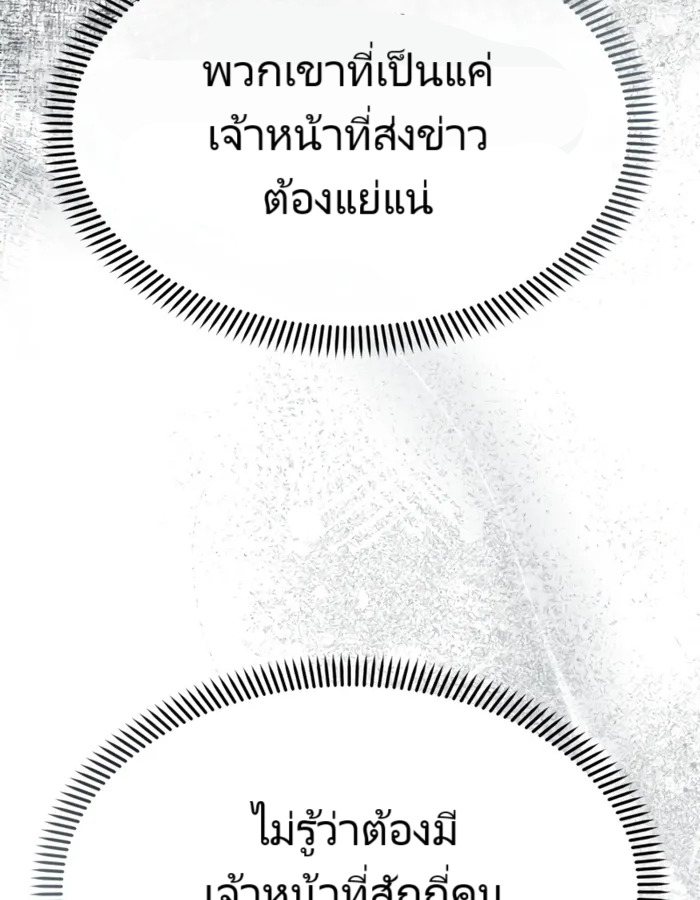 The Cop Is Too Strong ตอนที่ 23 แปลไทย page 105