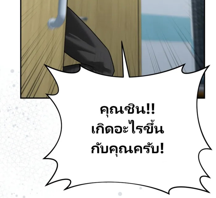 The Cop Is Too Strong ตอนที่ 23 แปลไทย page 108