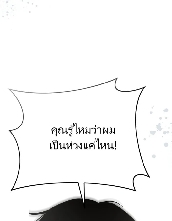 The Cop Is Too Strong ตอนที่ 23 แปลไทย page 109