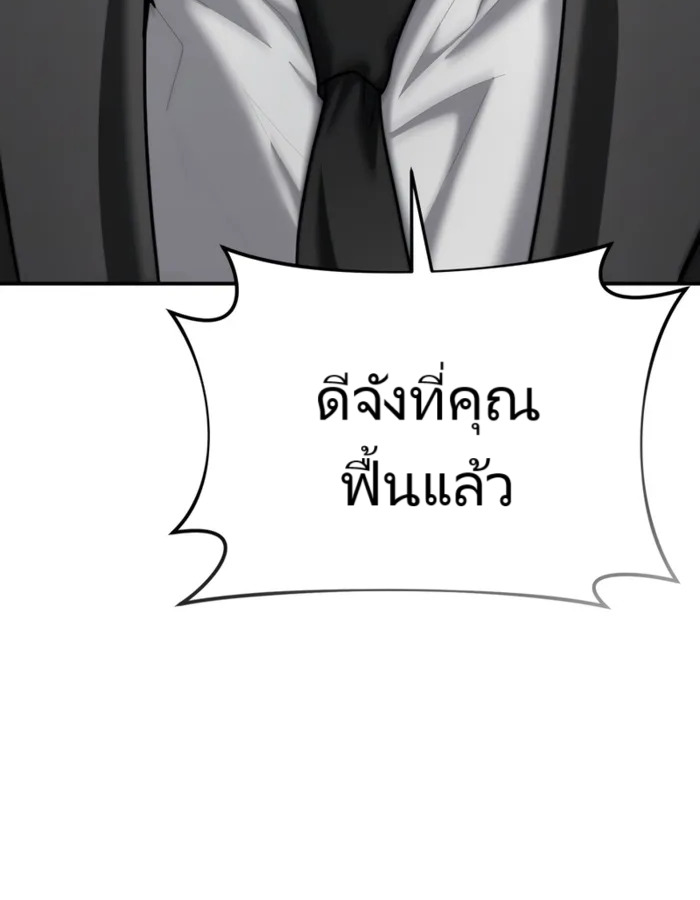 The Cop Is Too Strong ตอนที่ 23 แปลไทย page 111