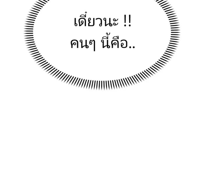 The Cop Is Too Strong ตอนที่ 23 แปลไทย page 118