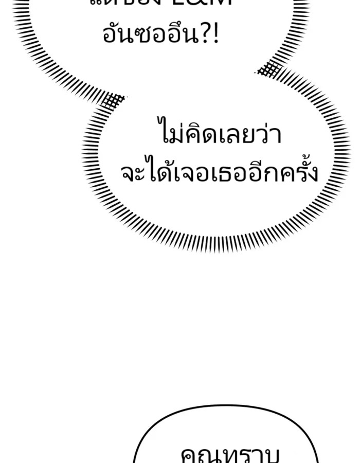 The Cop Is Too Strong ตอนที่ 23 แปลไทย page 121
