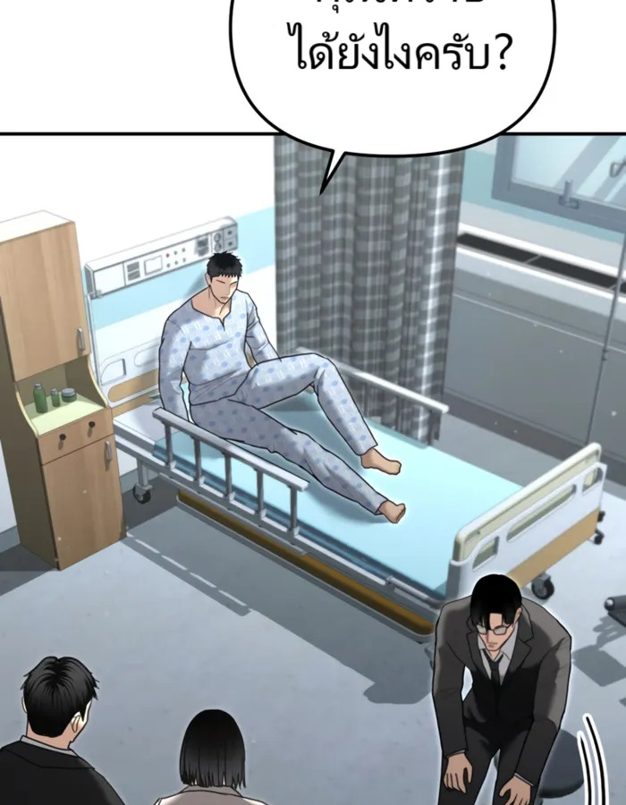 The Cop Is Too Strong ตอนที่ 23 แปลไทย page 122