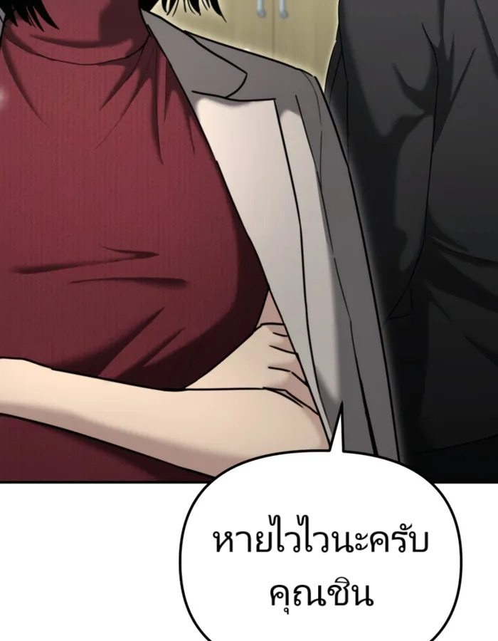 The Cop Is Too Strong ตอนที่ 23 แปลไทย page 125