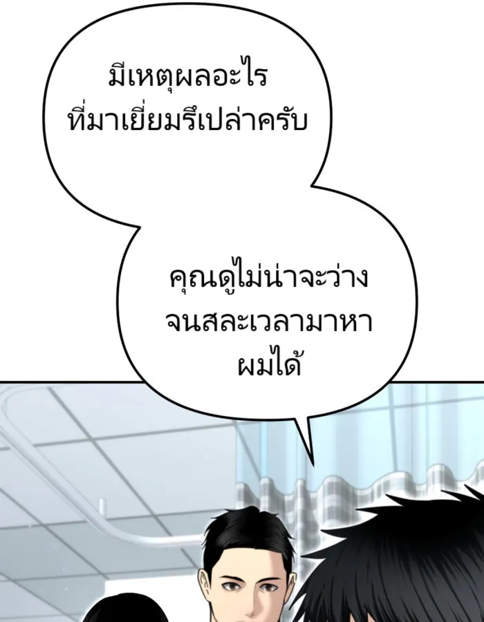 The Cop Is Too Strong ตอนที่ 23 แปลไทย page 127