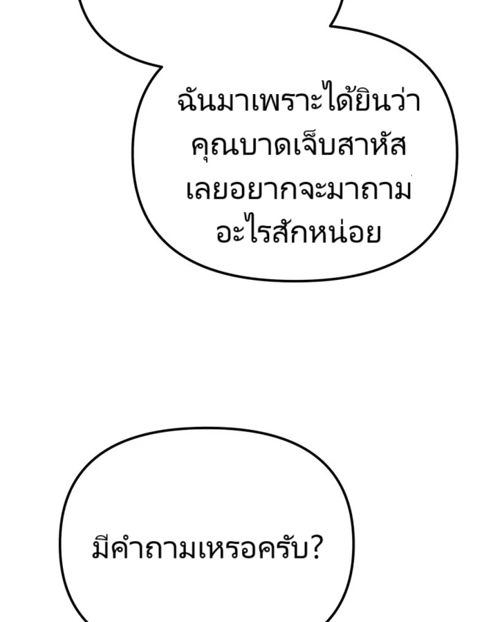 The Cop Is Too Strong ตอนที่ 23 แปลไทย page 129