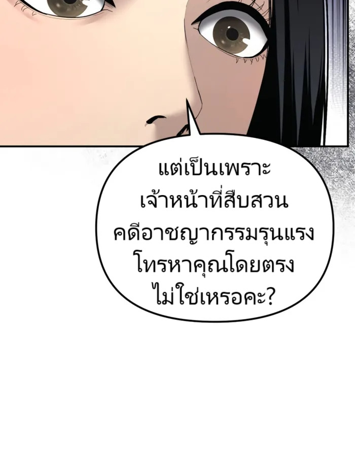 The Cop Is Too Strong ตอนที่ 23 แปลไทย page 131