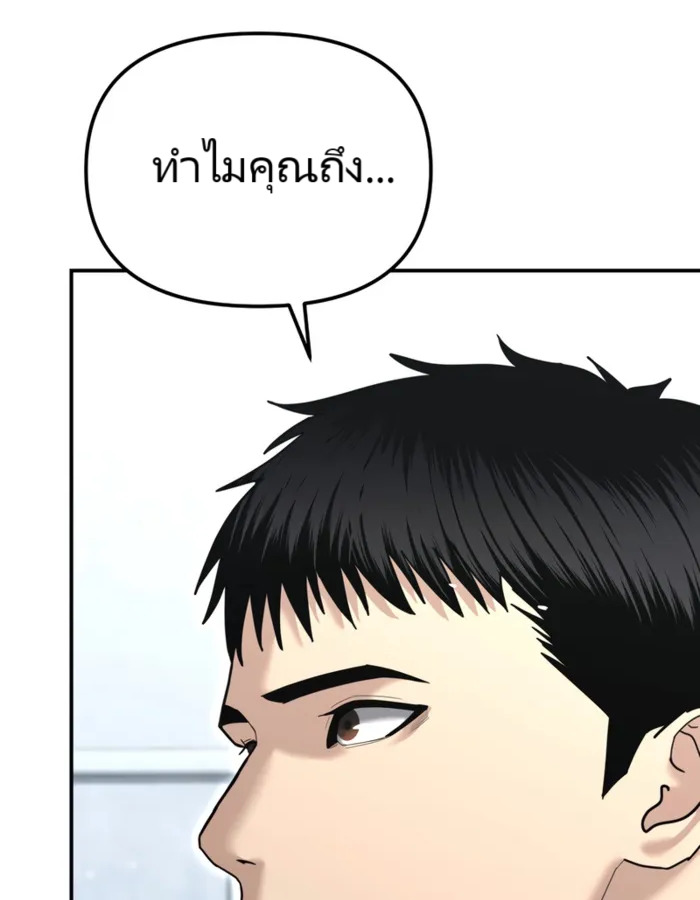 The Cop Is Too Strong ตอนที่ 23 แปลไทย page 132