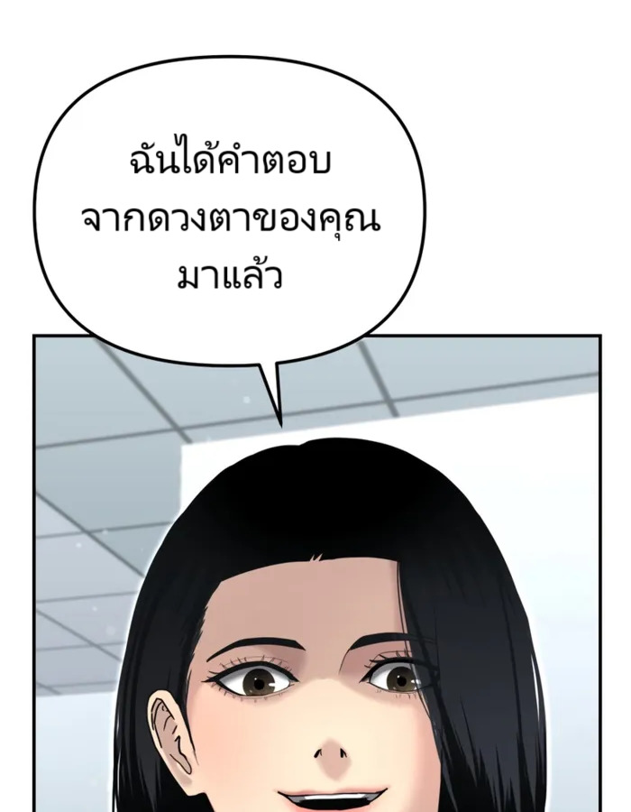 The Cop Is Too Strong ตอนที่ 23 แปลไทย page 134