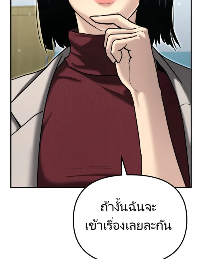 The Cop Is Too Strong ตอนที่ 23 แปลไทย page 135